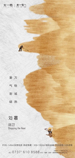 半夏问花采集到地产微信板式