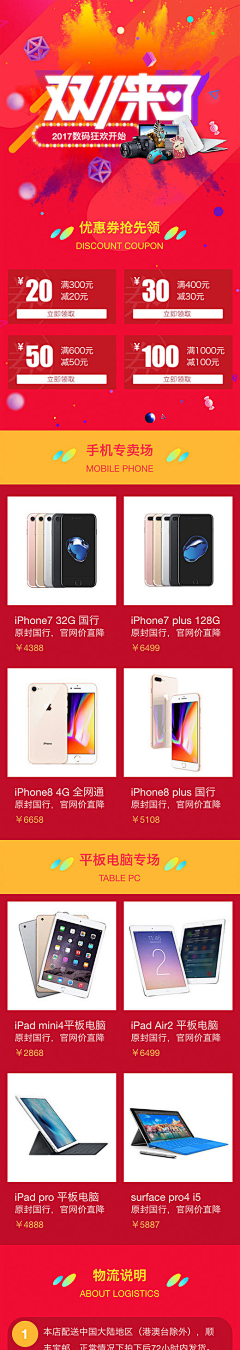 叮铛应用酱采集到营销活动页面