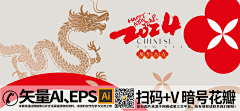 布衣设计馆采集到中国龙矢量素材