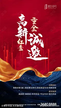 房地产招聘招人闪屏移动端海报-源文件下载-志˰设˯网