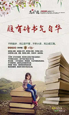 腹有诗书气自华 校园文化 校园文化建设 校园文化宣传 校园宣传 学校走廊 校园励志文化 励志名言警句 教室励志标语 班级挂图 学校励志标语 教育名人名言 图书馆海报 师德师风建设 经典国学文化 辅导班展板 教师节宣传 弘扬中华优秀 传统文化 社会主义 核心价值观 大大用典 劝学篇 中小学校挂图