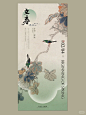 海报设计｜二十四节气之立春②