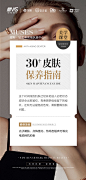 皮肤保养指南医美科普小知识美肤技巧妙招肌肤护理文案科普平面设计