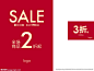 SALE折扣牌