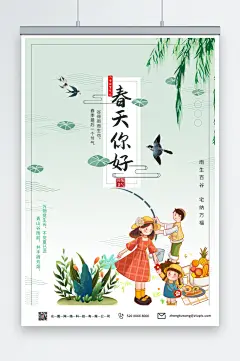 人物春天你好春季海报