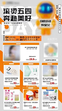 54青年节内购海报  - 源文件下载【酷图网】海报,公历节日,青年节,内购,电商,邀约,商品,优惠,