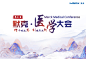 第二届默克医学大会 - 丁香播咖