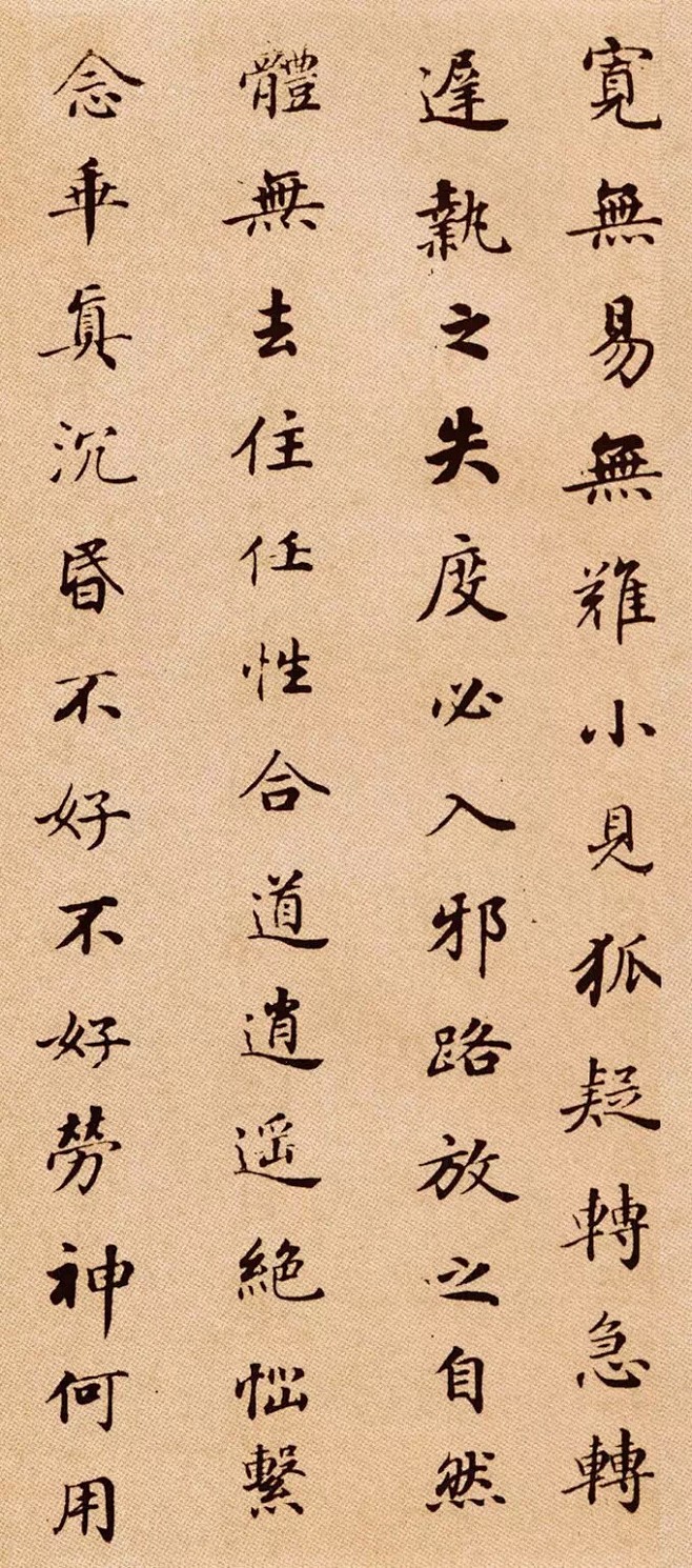 没错，这是董其昌楷书《信心铭》。
董其昌...
