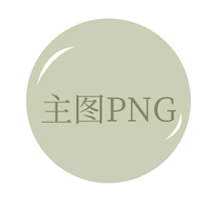 sMQlMq20采集到主图PNG