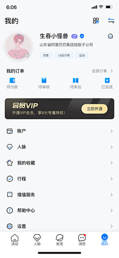 安桔采集到APP · UI · 个人中心