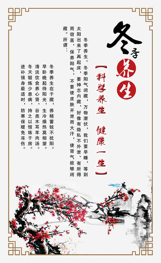 冬季养生高清素材 中医养生 中医展板 中国风 养生展板 养生广告 养生挂画 养生海报 养生馆展板 冬天 冬季养生图片 冬季养肾 古典 四季养生 四季养生展板 四季养生海报 夏季养心 春季养肝 梅花 秋季养肺 足疗会所 免抠png 设计图片 免费下载