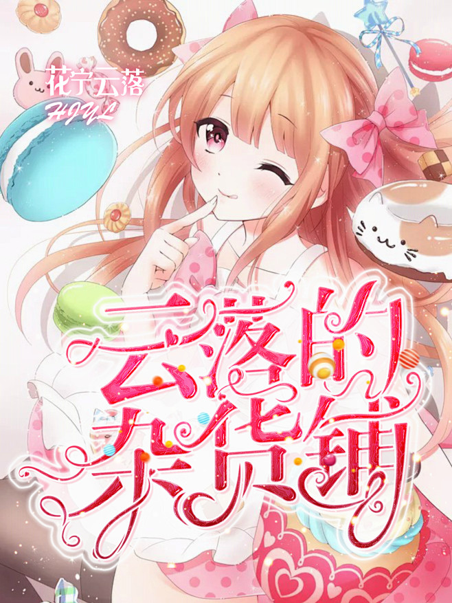校园封面@鱼笙
