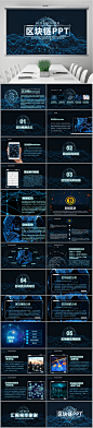 内容完整区块链比特币介绍PPT模板