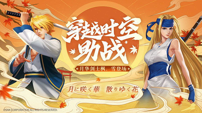 《拳魂觉醒》游戏banner 月华剑士2