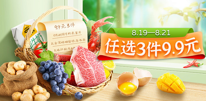 生鲜banner