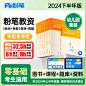 #主图设计# 图书音像类目 图书类目主图 粉笔教育教师资格证考试