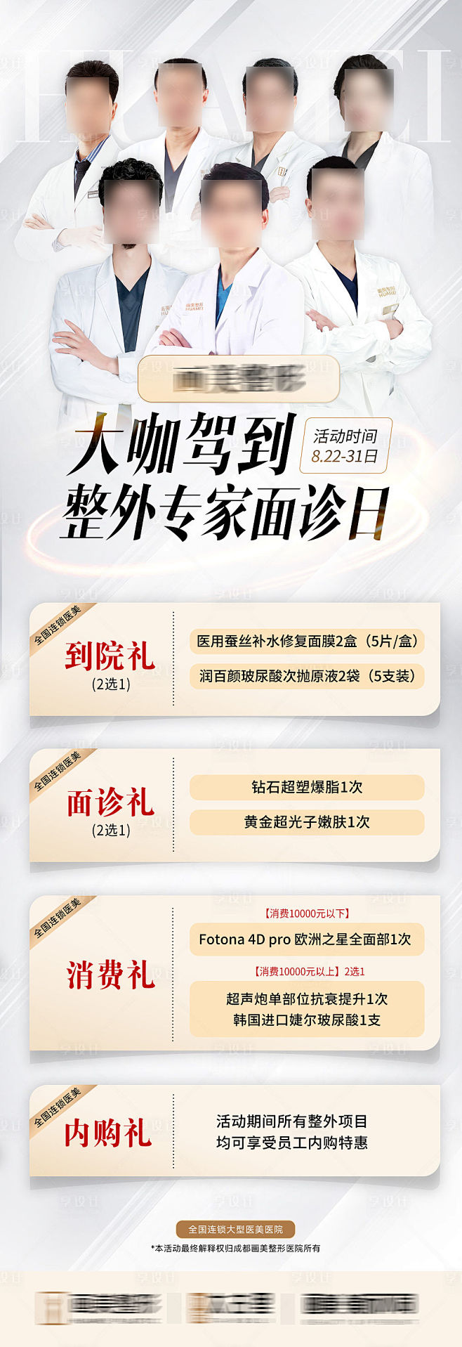 医美医生专家海报-素材库-sucai1....