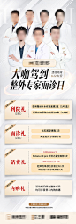 医美医生专家海报-素材库-sucai1.cn