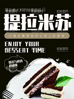 提拉米苏  - 源文件下载【酷图网】甜品,蛋糕海报,面包,西点,甜点,巧克力蛋糕,烘焙,生日蛋糕,奶油蛋糕,提拉米苏海报,烘焙糕点,西餐美食,长条慕斯蛋糕,蛋糕,麦工坊,提拉米苏券,提拉米苏广告,提拉米苏促销,提拉米苏灯箱,提拉米苏高炮,提拉米苏挂画,意式提拉展板,提拉米苏展架,提拉米苏包装,提拉米苏宣传