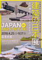 日本海报速递（百二五）Japanese Poster Express Vol.125 - AD518.com - 最设计