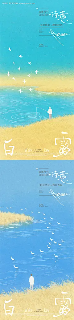源文件下载【享设计】搜索编号：88780032828939194【白露诗意手写字系列海报】