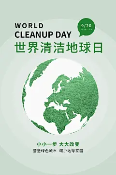 世界清洁地球日海报