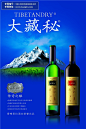 大藏秘青稞酒广告