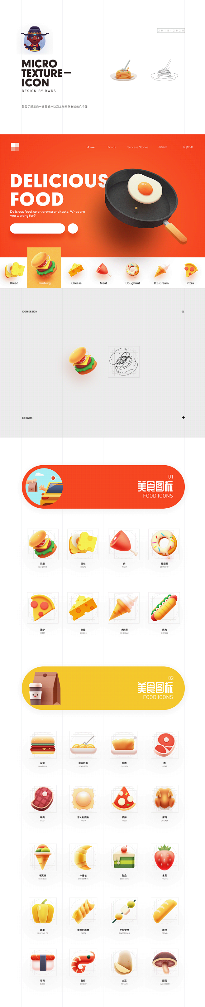 ICONS Design : 美食图标合...