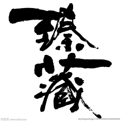 siyufeiyan采集到字体