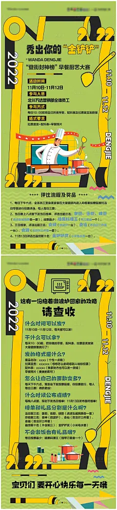 厨艺活动海报-源文件