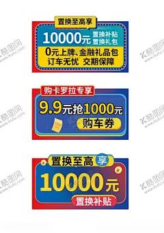 车顶牌 【酷图网】车顶牌,手举牌,车顶海报,异形牌,创意文本框