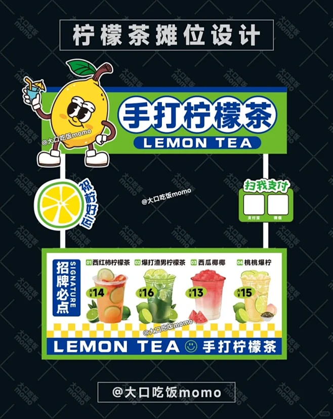 手打柠檬茶摆摊餐车摊位广告设计 - 小红...