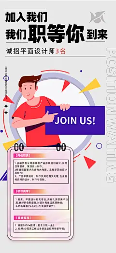 公司诚聘招聘活动宣传海报