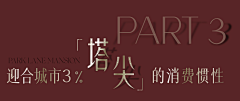 8H9YGfrn采集到武汉华润瑞府