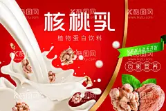 核桃海报  - 源文件下载【酷图网】核桃乳,核桃,核桃露,牛奶,牛奶核桃乳