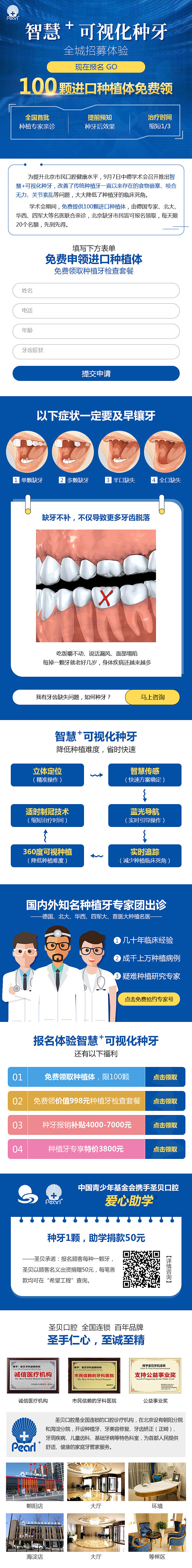 8月种植牙报销、种植牙援助、智慧种植牙头...