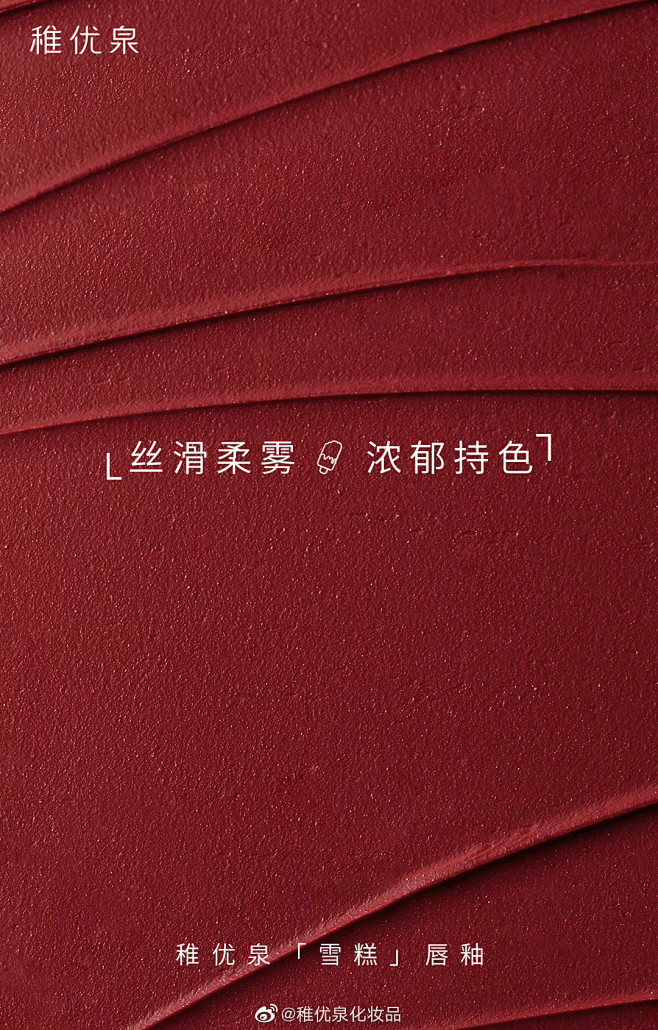 @稚优泉化妆品 的个人主页 - 微博