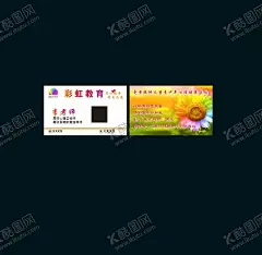 彩虹名片 【酷图网】卡通名片,教育机构名片,彩色向日葵,少儿教育,可爱名片