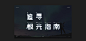 旅游字体设计合集_敖倩_68Design