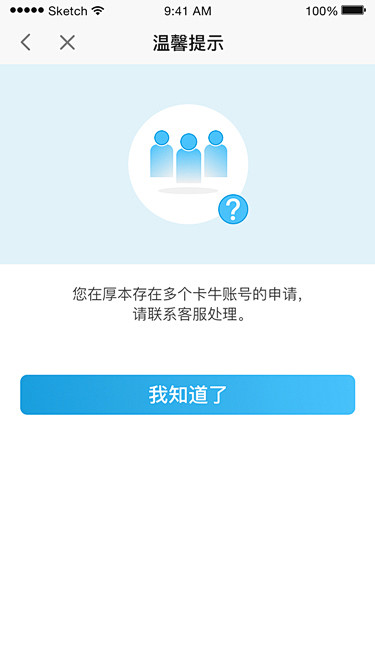 温馨提示_身份信息被占用
