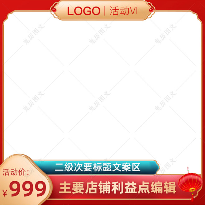 红色中国风主图模板源文件打标框架PSD源...