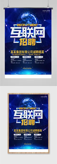 互联网公司精英人才海报