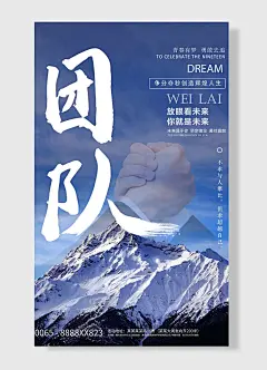 团队青春有梦勇敢去追争分夺秒创造辉煌人生企业文化海报