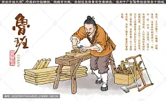 鲁班 木匠 木工 作坊 建筑 家具包装 历史故事 古代发明家 古代建筑师 历史人物 木匠鼻祖 包装设计 传统工艺 手绘插画 壁画挂画
