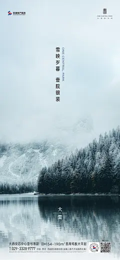 1205陕建壹号院大雪海报-【定】 