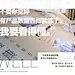 兑现生活2