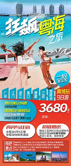 源文件下载【海南三亚旅游海报】编号：20240103232417893
