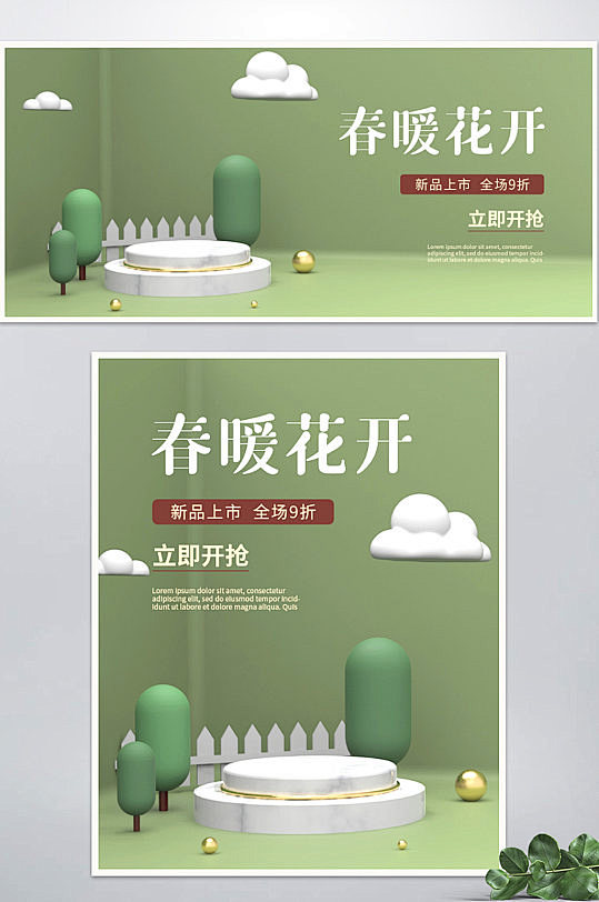 原创C4D春季春暖花开上新banner-...