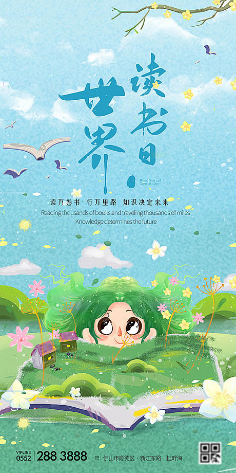 【源文件下载】海报 公历节日  世界读书...