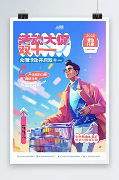 蓝色双十一插画风购物促销海报